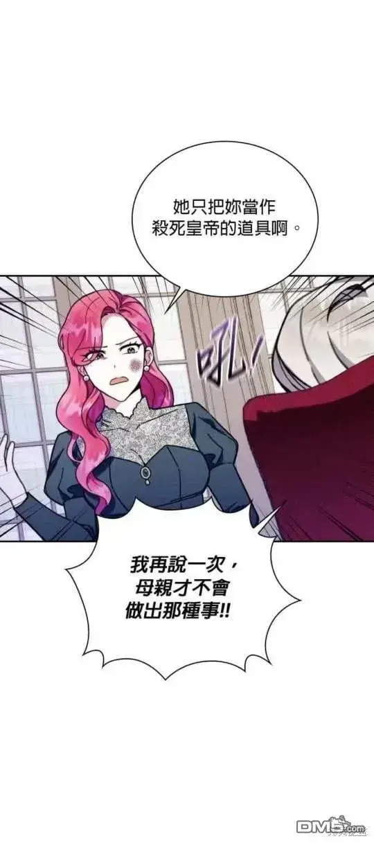《公爵大人的玩具熊》第88话图9