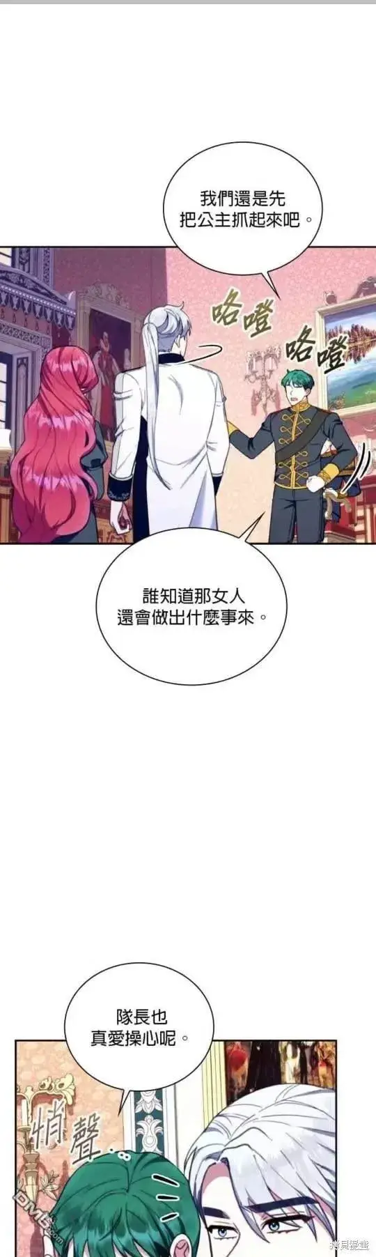 《公爵大人的玩具熊》第89话图11