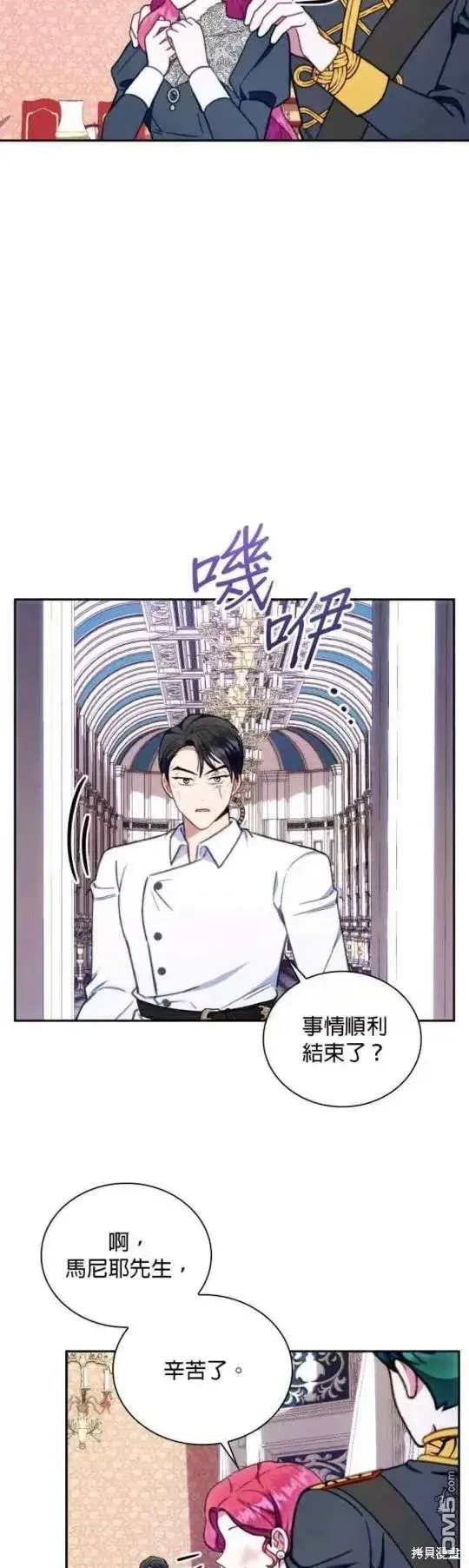 《公爵大人的玩具熊》第89话图13