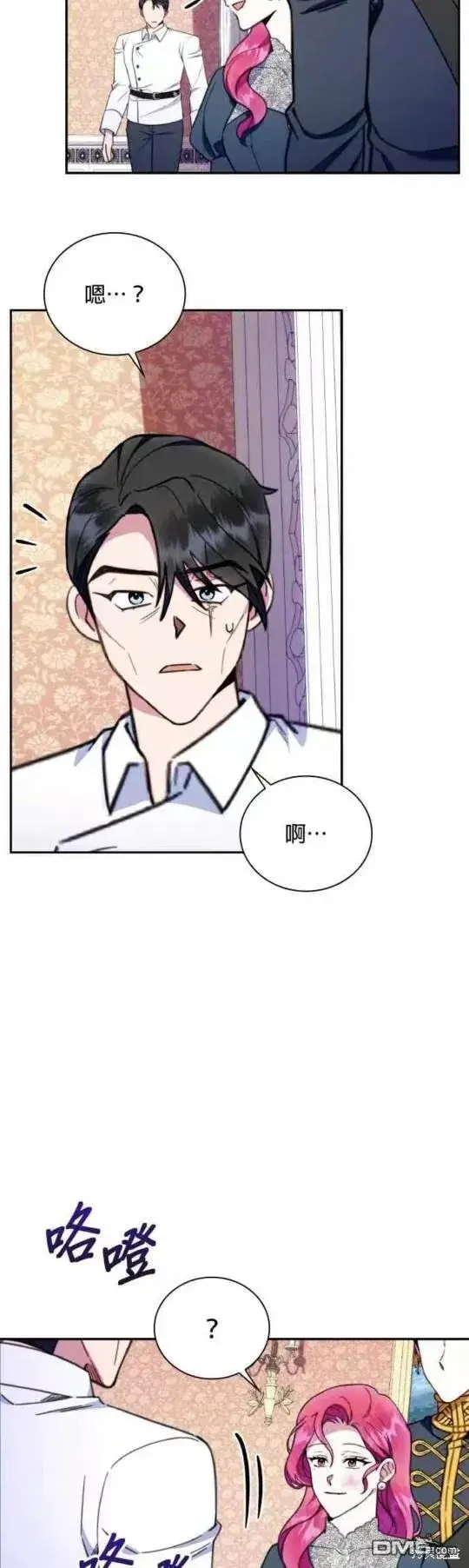 《公爵大人的玩具熊》第89话图14