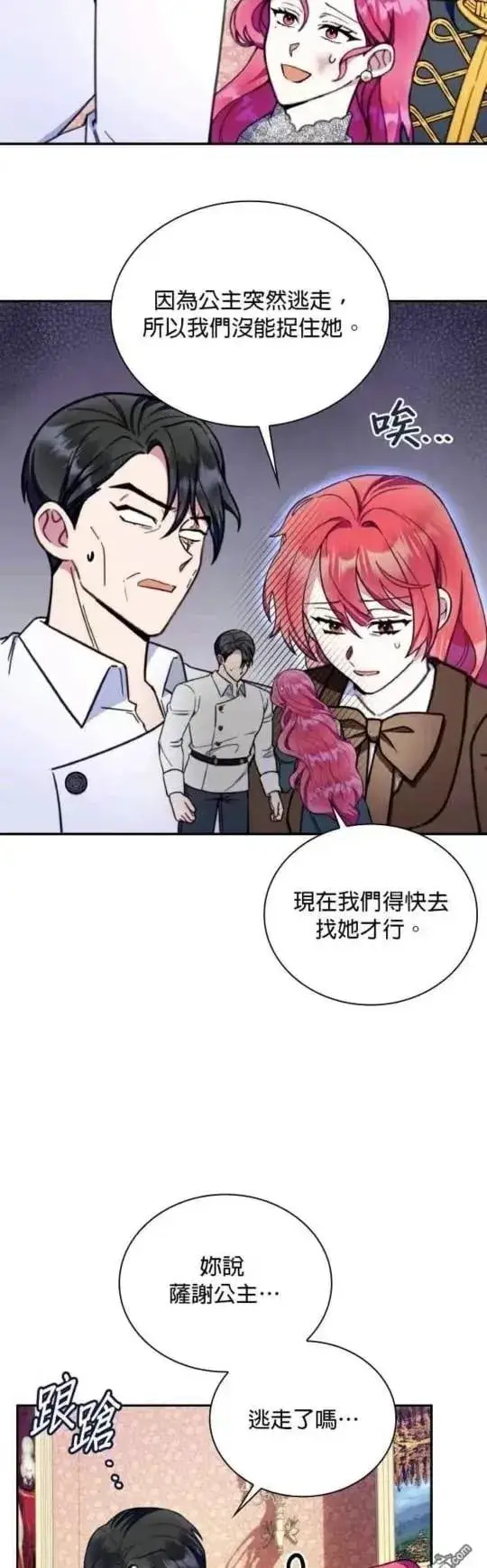 《公爵大人的玩具熊》第89话图16