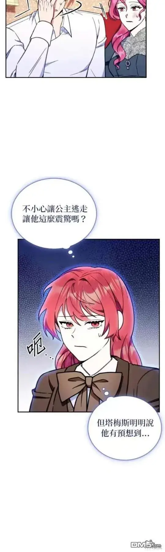 《公爵大人的玩具熊》第89话图17