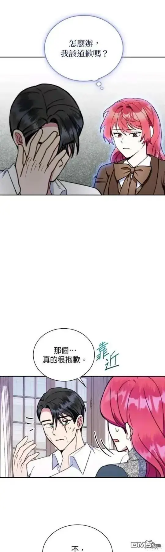 《公爵大人的玩具熊》第89话图18