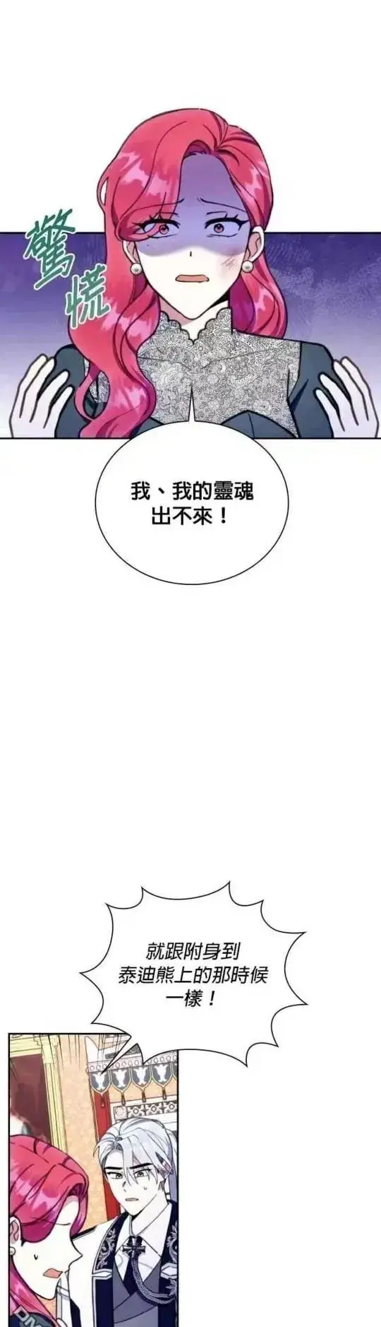 《公爵大人的玩具熊》第89话图2