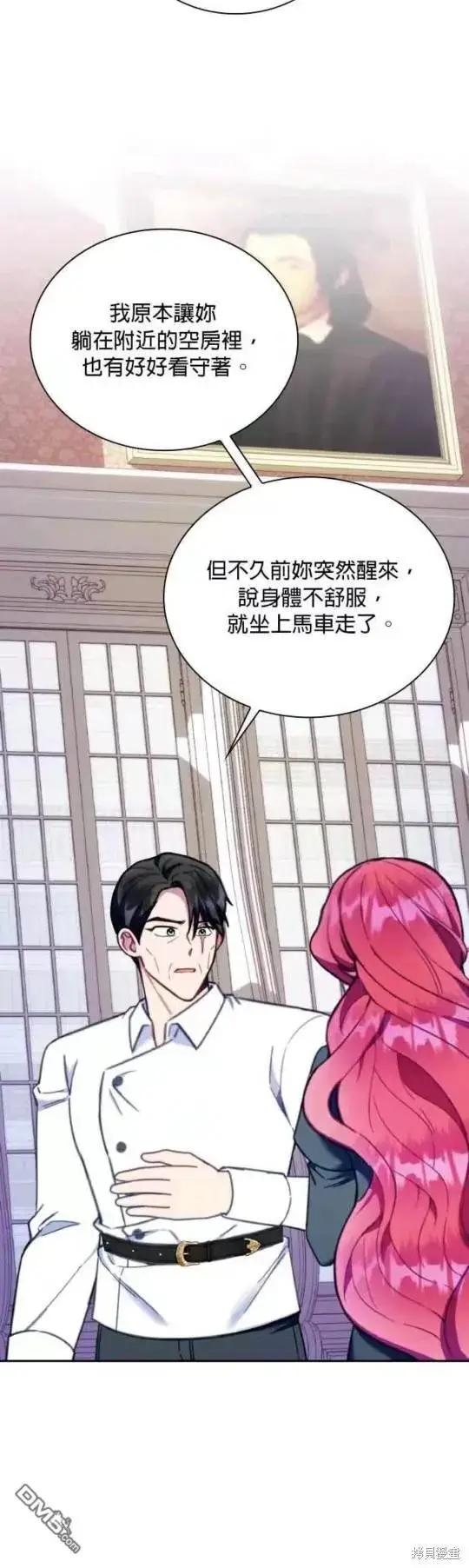 《公爵大人的玩具熊》第89话图20
