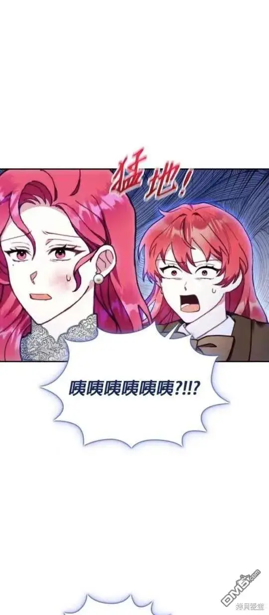 《公爵大人的玩具熊》第89话图21