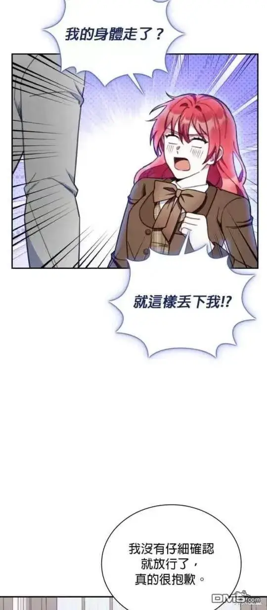 《公爵大人的玩具熊》第89话图22
