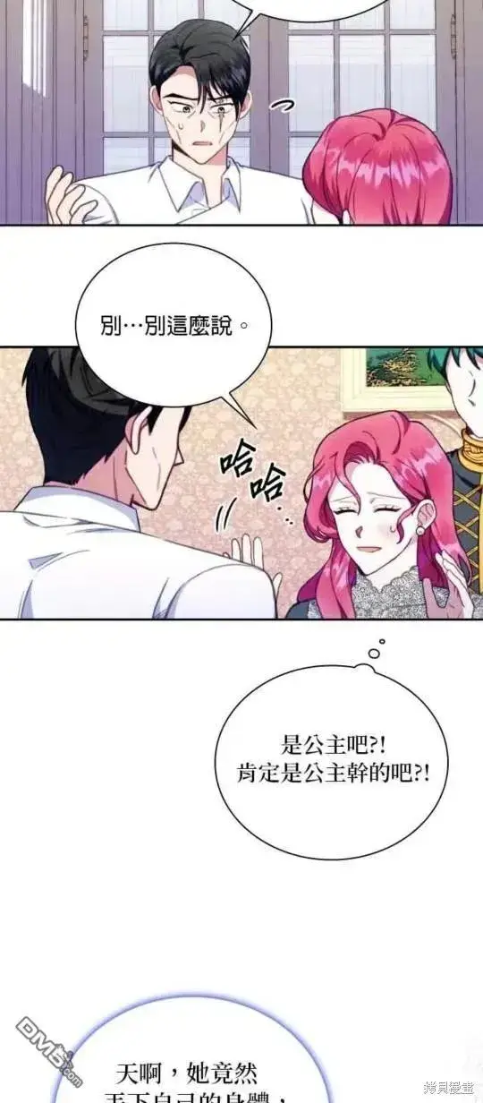 《公爵大人的玩具熊》第89话图23