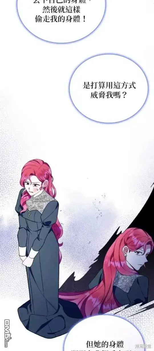 《公爵大人的玩具熊》第89话图24
