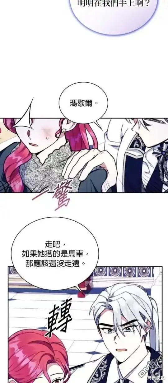 《公爵大人的玩具熊》第89话图25