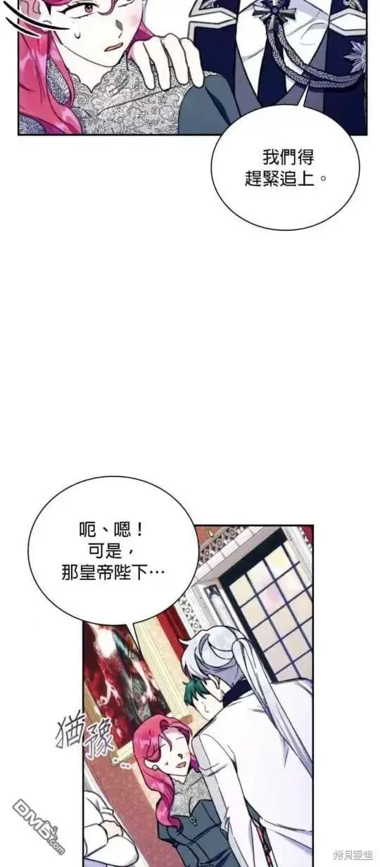 《公爵大人的玩具熊》第89话图26