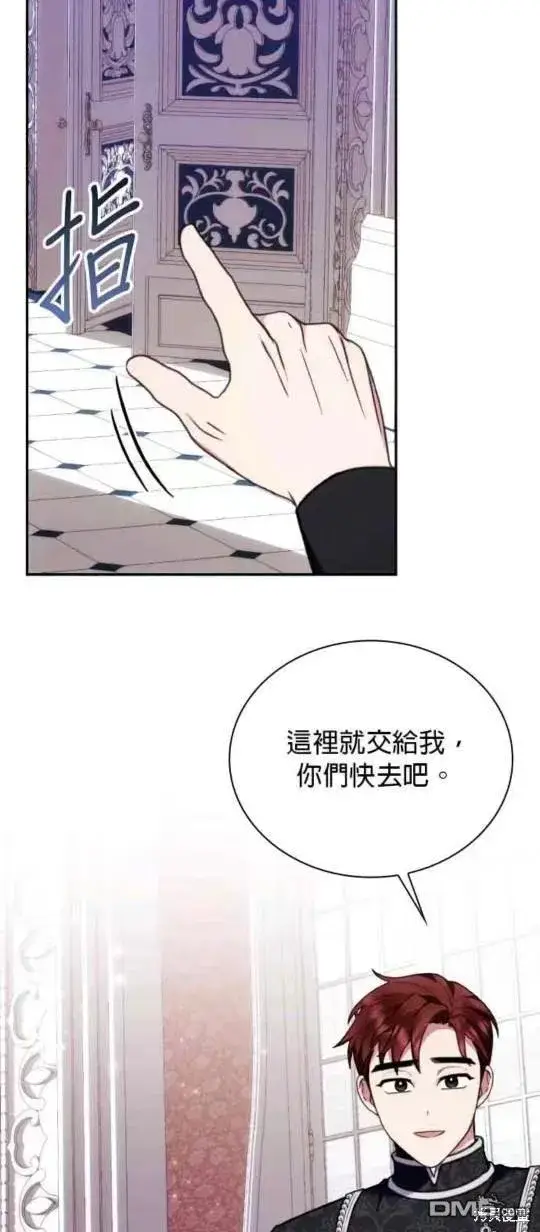 《公爵大人的玩具熊》第89话图28
