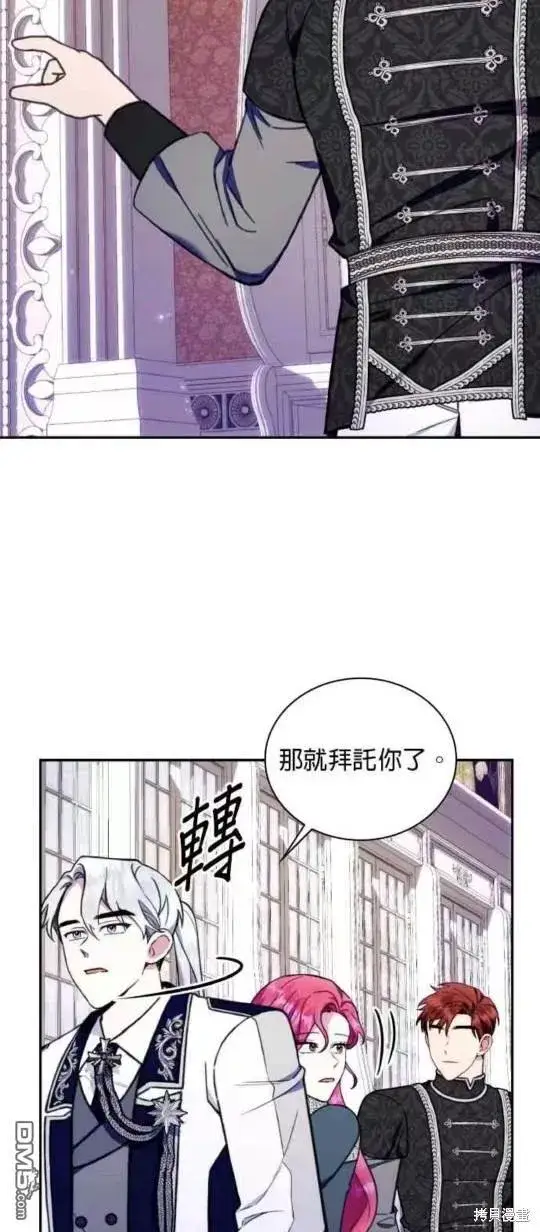《公爵大人的玩具熊》第89话图29