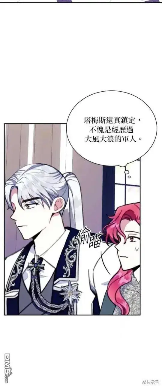 《公爵大人的玩具熊》第89话图32
