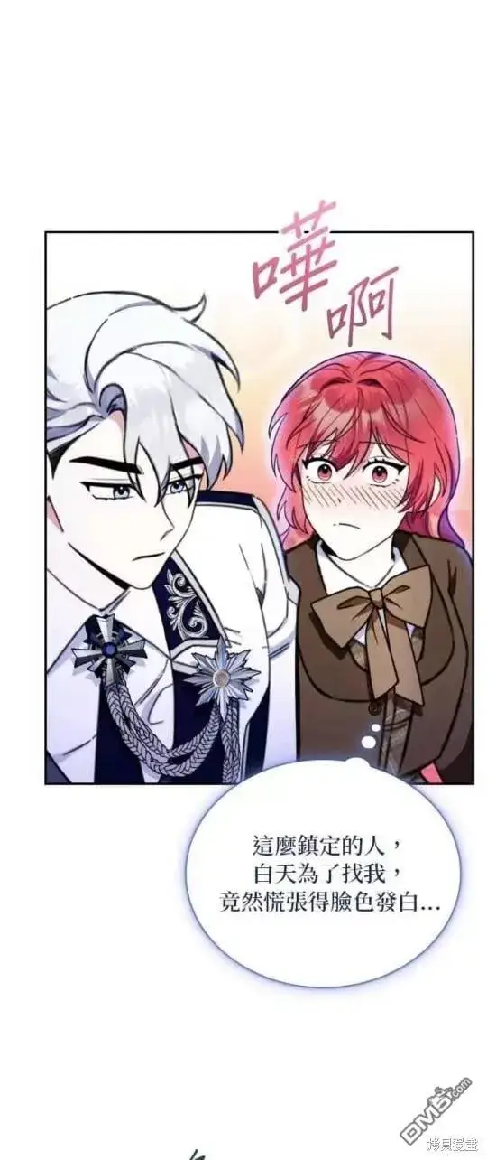 《公爵大人的玩具熊》第89话图33