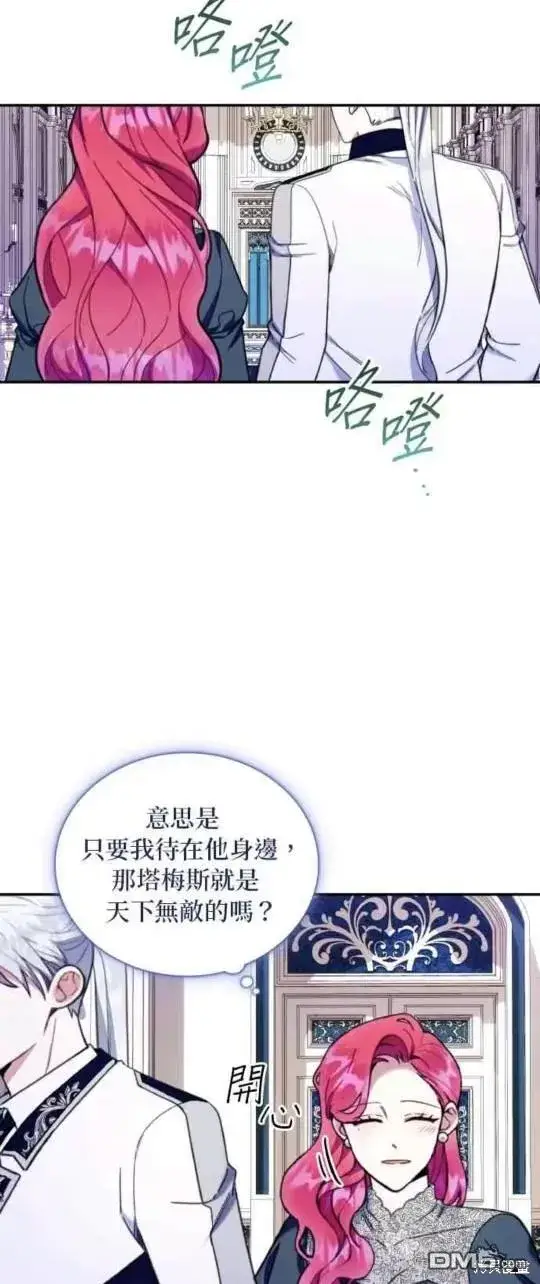 《公爵大人的玩具熊》第89话图34