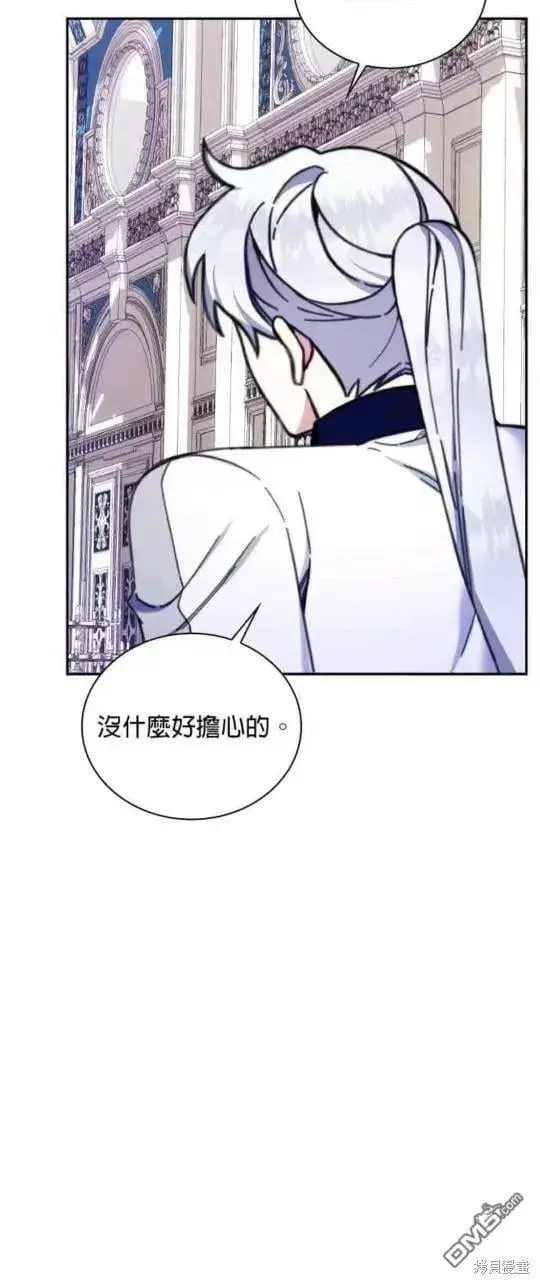 《公爵大人的玩具熊》第89话图36