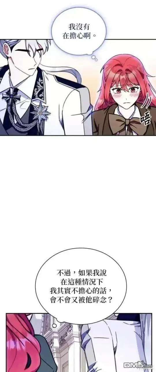《公爵大人的玩具熊》第89话图37
