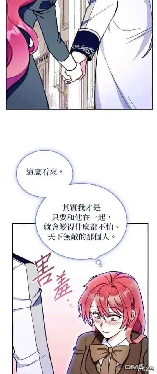 《公爵大人的玩具熊》第89话图38