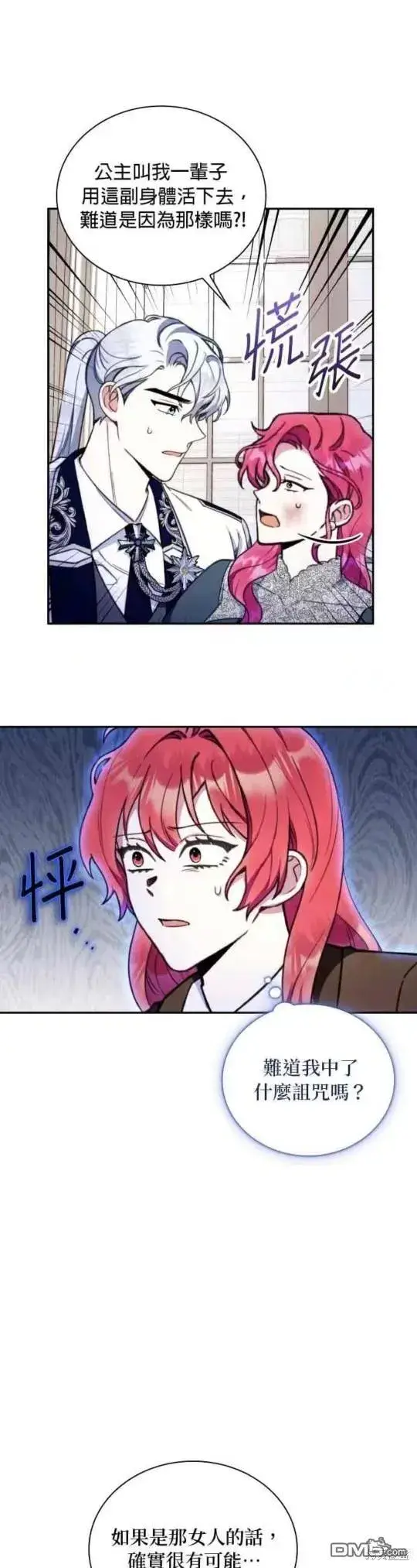 《公爵大人的玩具熊》第89话图4