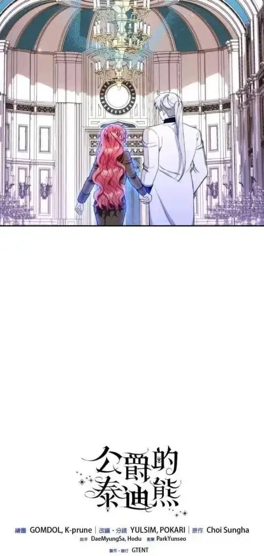 《公爵大人的玩具熊》第89话图40