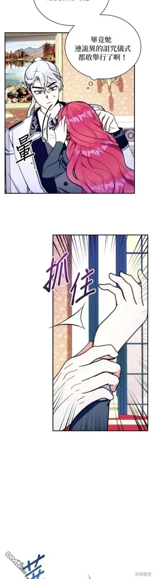 《公爵大人的玩具熊》第89话图5