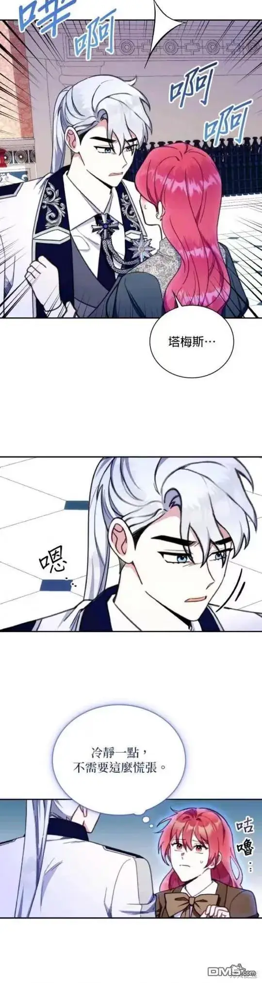 《公爵大人的玩具熊》第89话图6