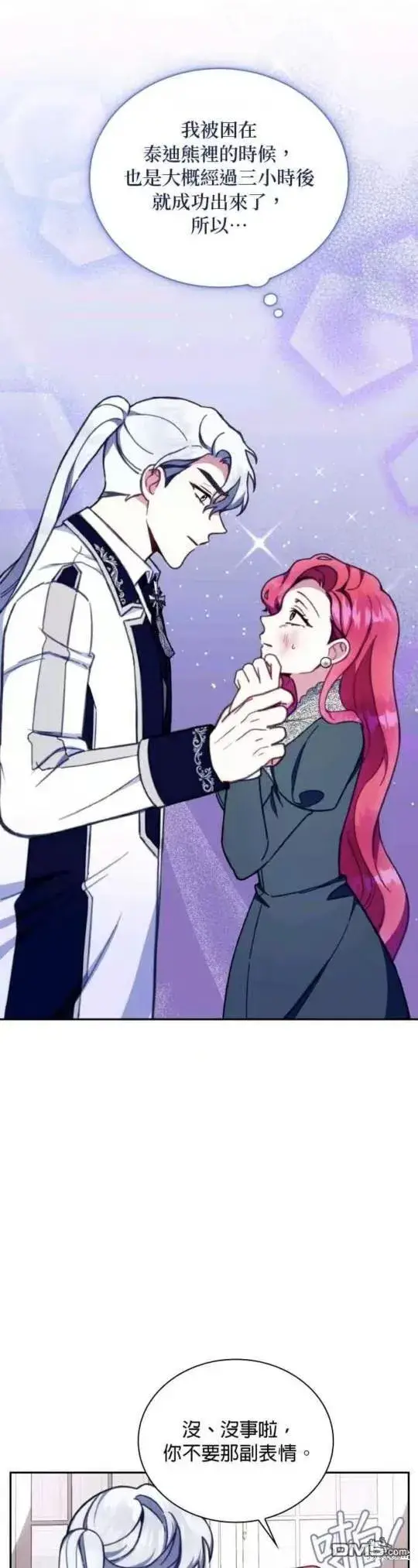 《公爵大人的玩具熊》第89话图7