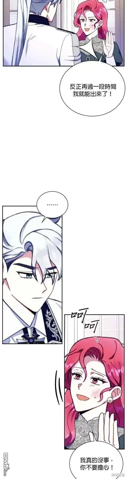 《公爵大人的玩具熊》第89话图8