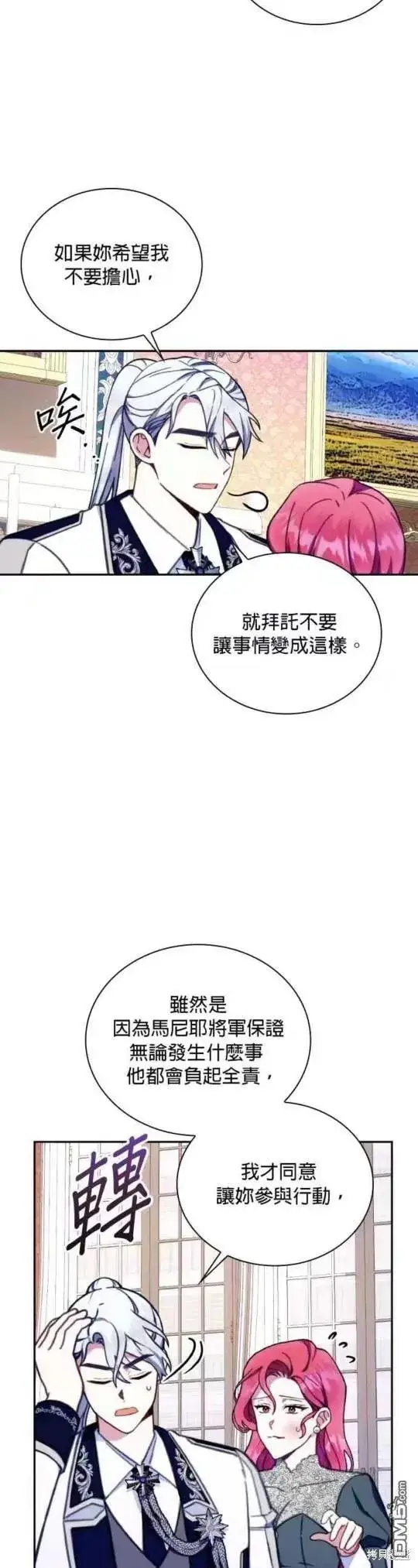 《公爵大人的玩具熊》第89话图9