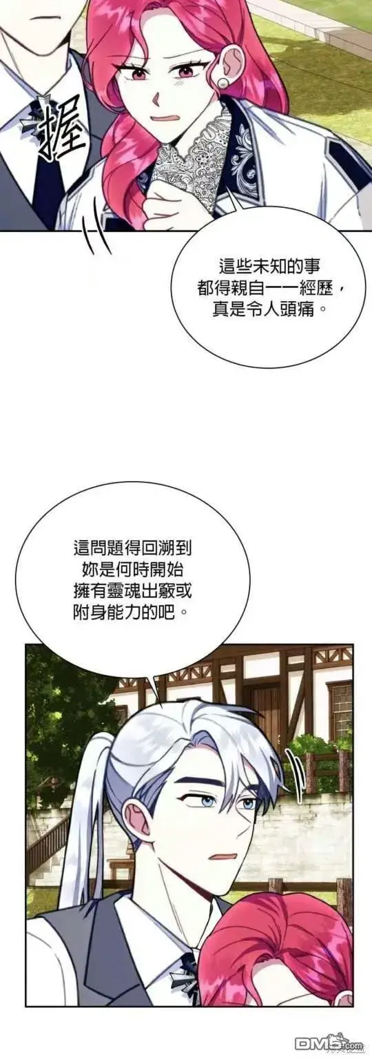 《公爵大人的玩具熊》第90话图13