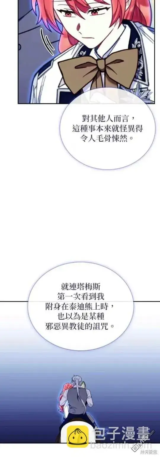 《公爵大人的玩具熊》第90话图15