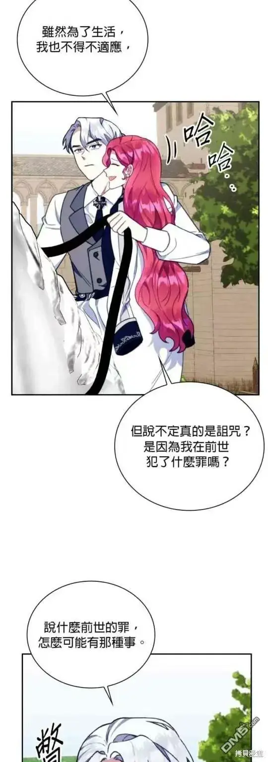 《公爵大人的玩具熊》第90话图17
