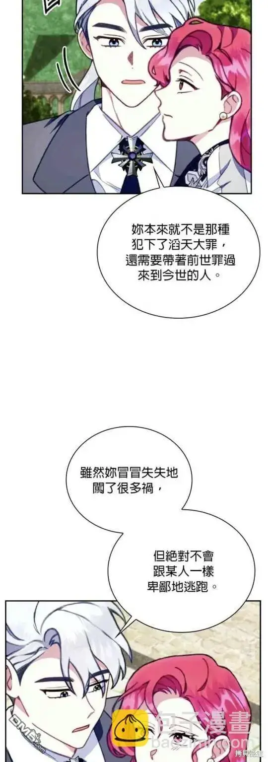 《公爵大人的玩具熊》第90话图18