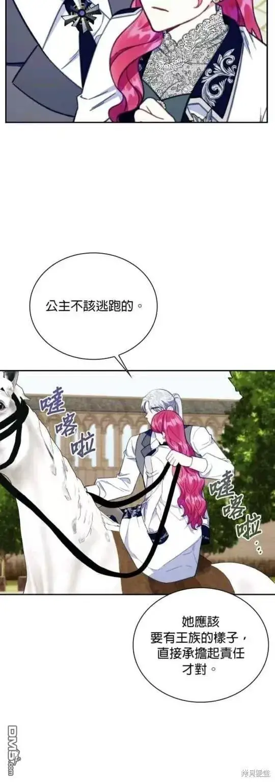 《公爵大人的玩具熊》第90话图19