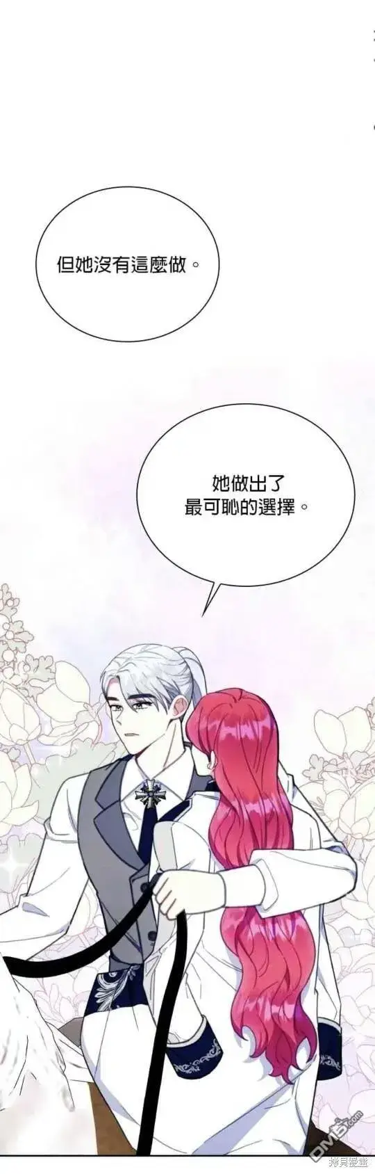 《公爵大人的玩具熊》第90话图21