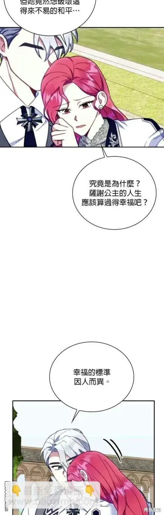 《公爵大人的玩具熊》第90话图24