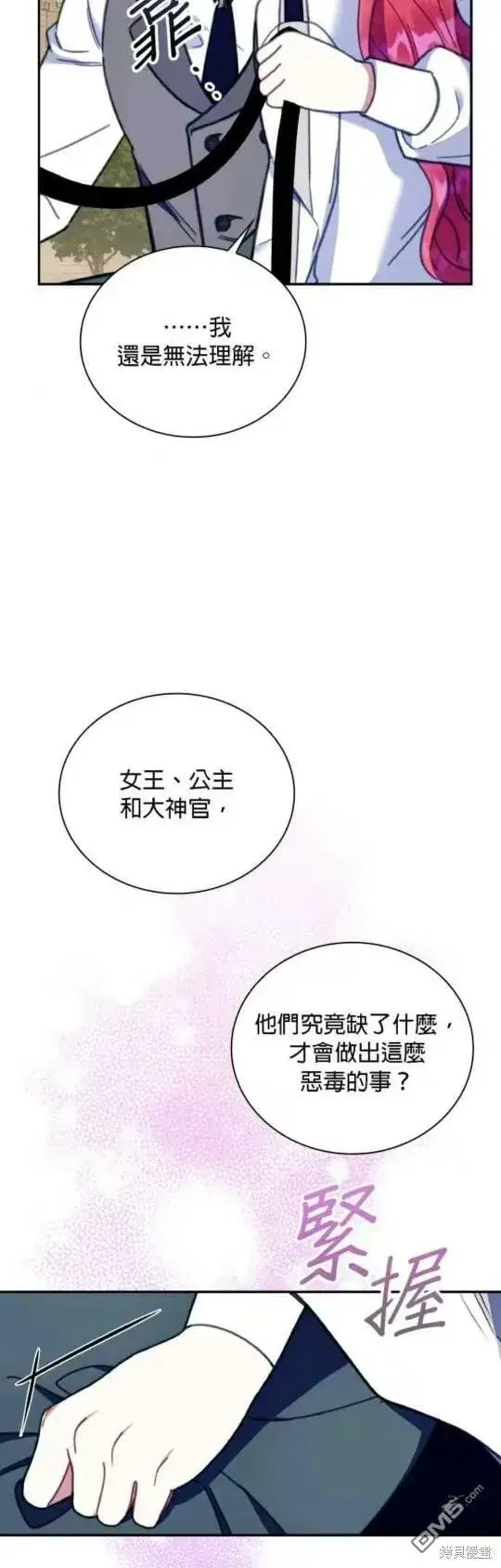 《公爵大人的玩具熊》第90话图25