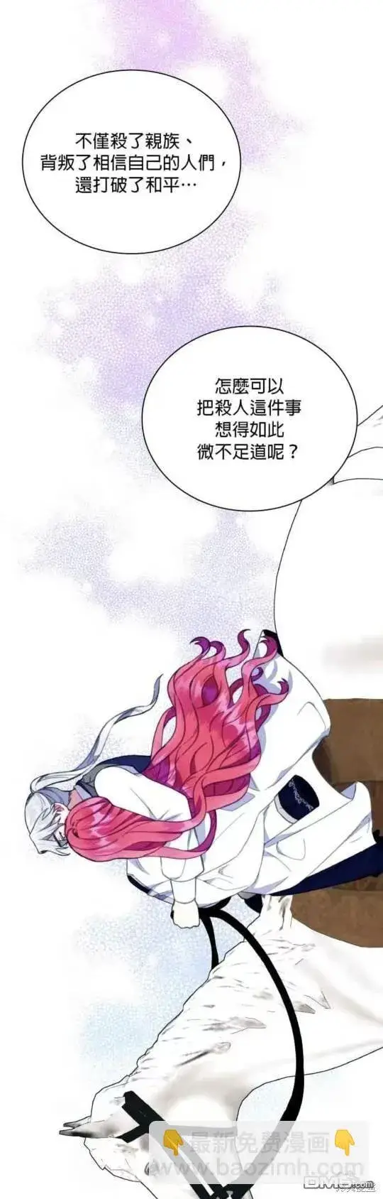 《公爵大人的玩具熊》第90话图26