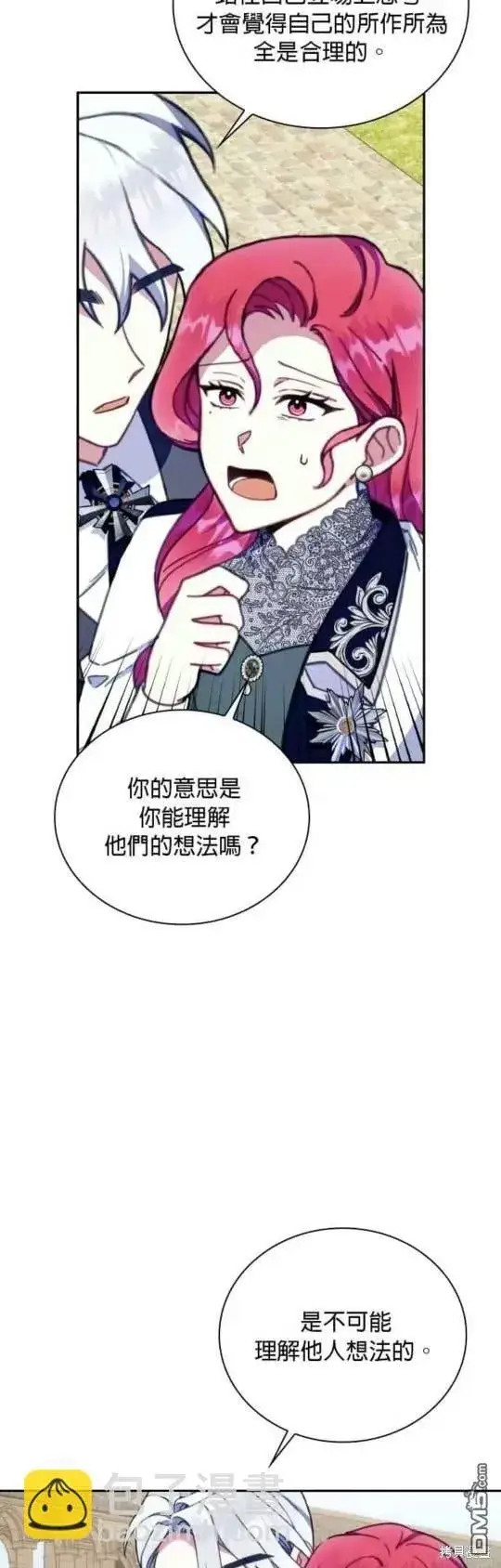 《公爵大人的玩具熊》第90话图28