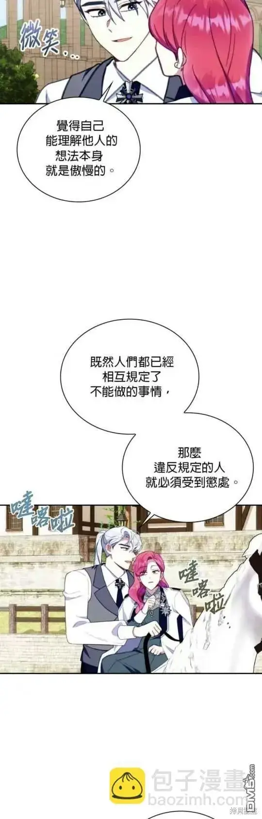 《公爵大人的玩具熊》第90话图29
