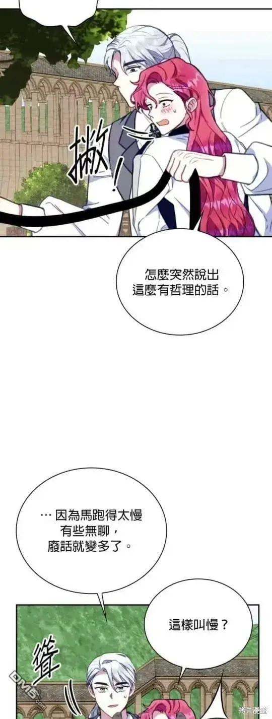 《公爵大人的玩具熊》第90话图32