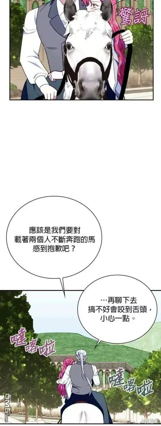 《公爵大人的玩具熊》第90话图33