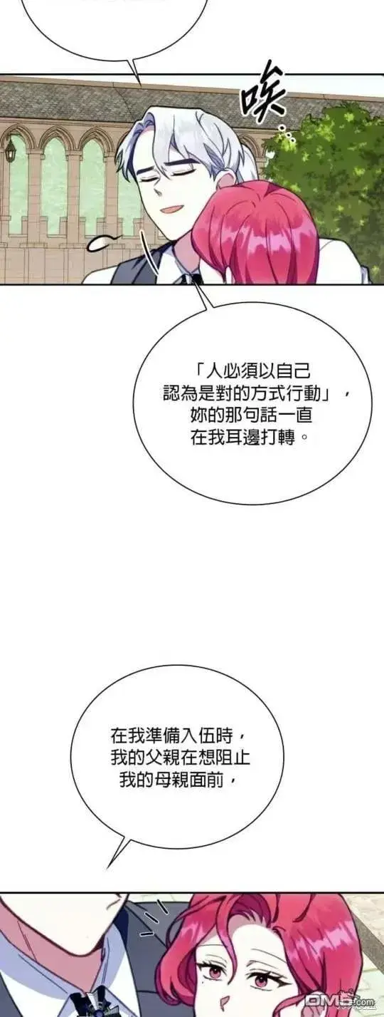 《公爵大人的玩具熊》第90话图35