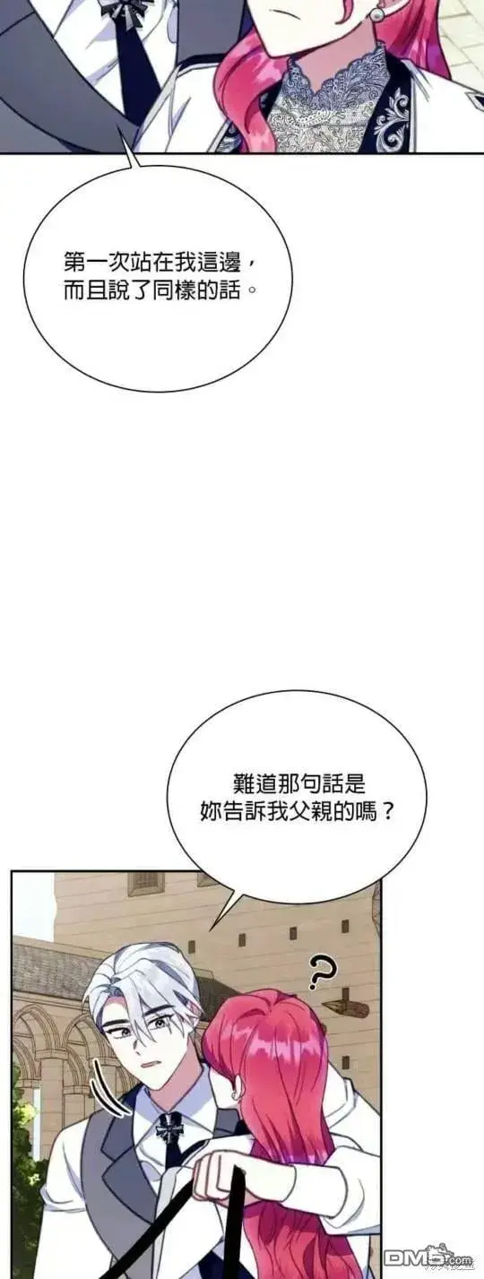 《公爵大人的玩具熊》第90话图36