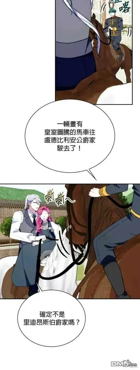 《公爵大人的玩具熊》第90话图39
