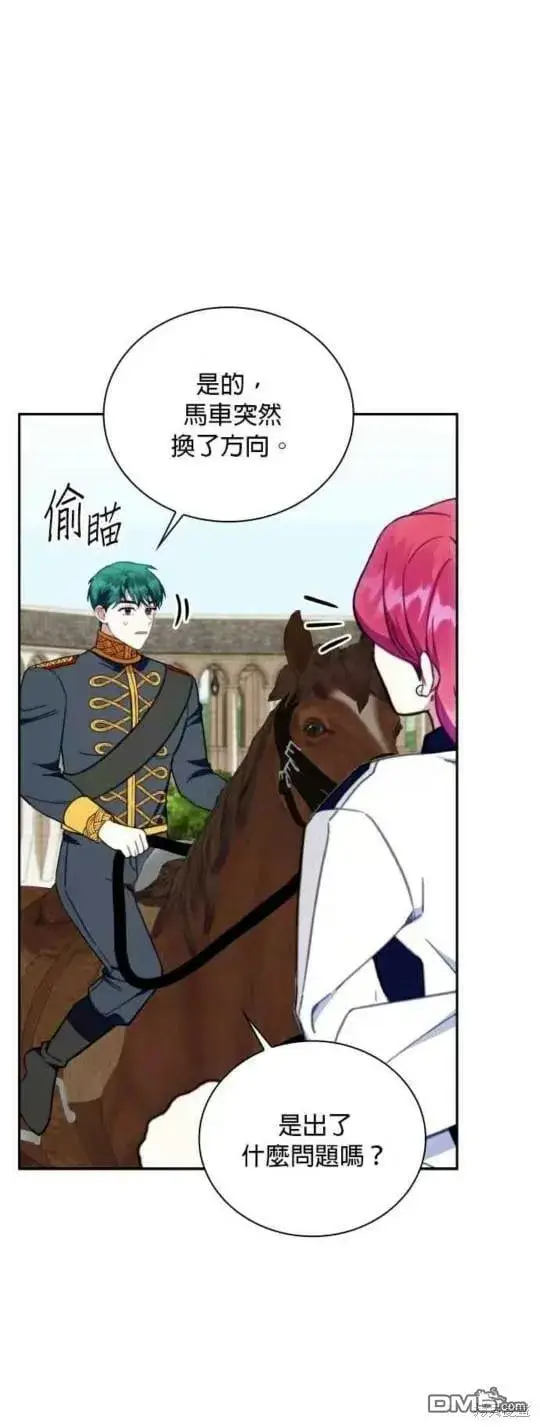 《公爵大人的玩具熊》第90话图40