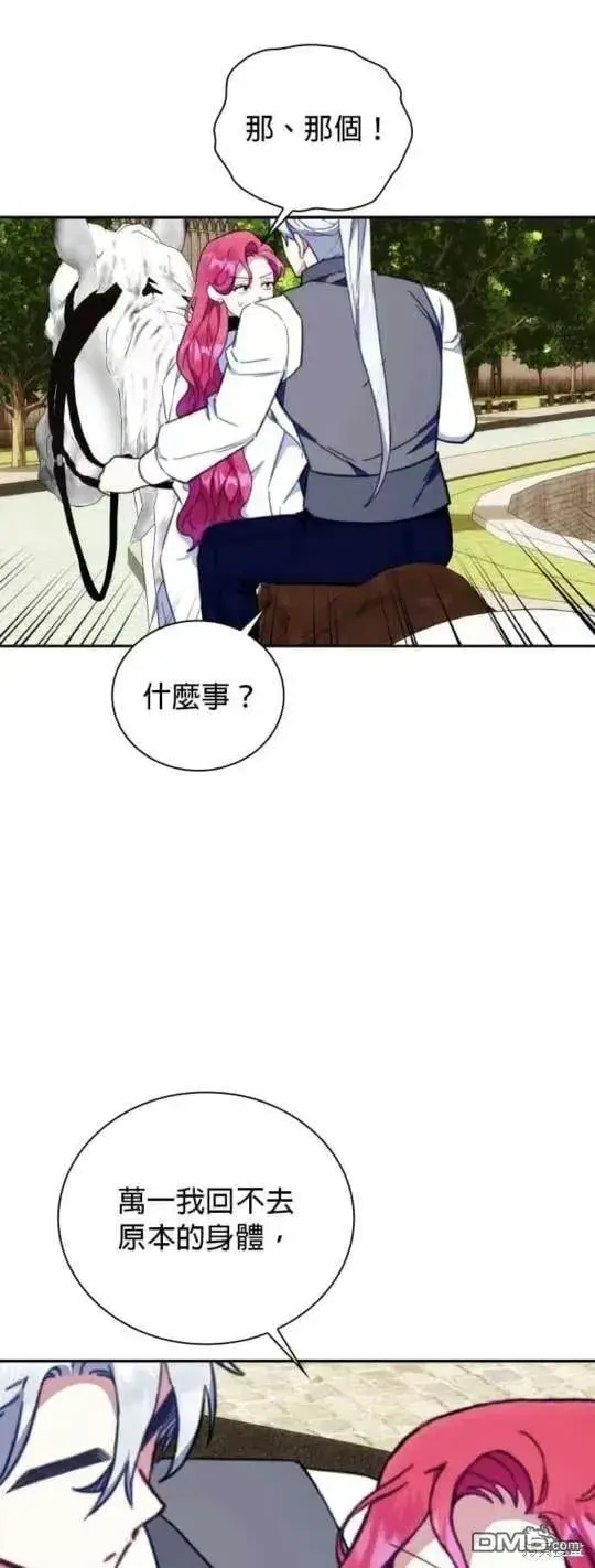 《公爵大人的玩具熊》第90话图42