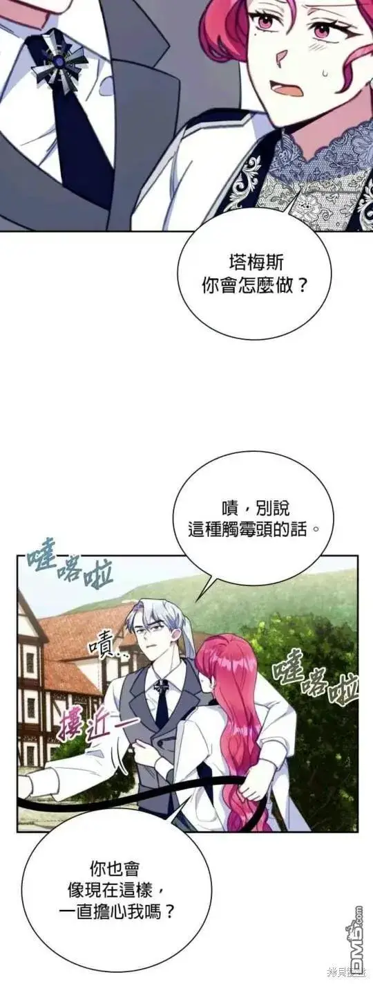 《公爵大人的玩具熊》第90话图43