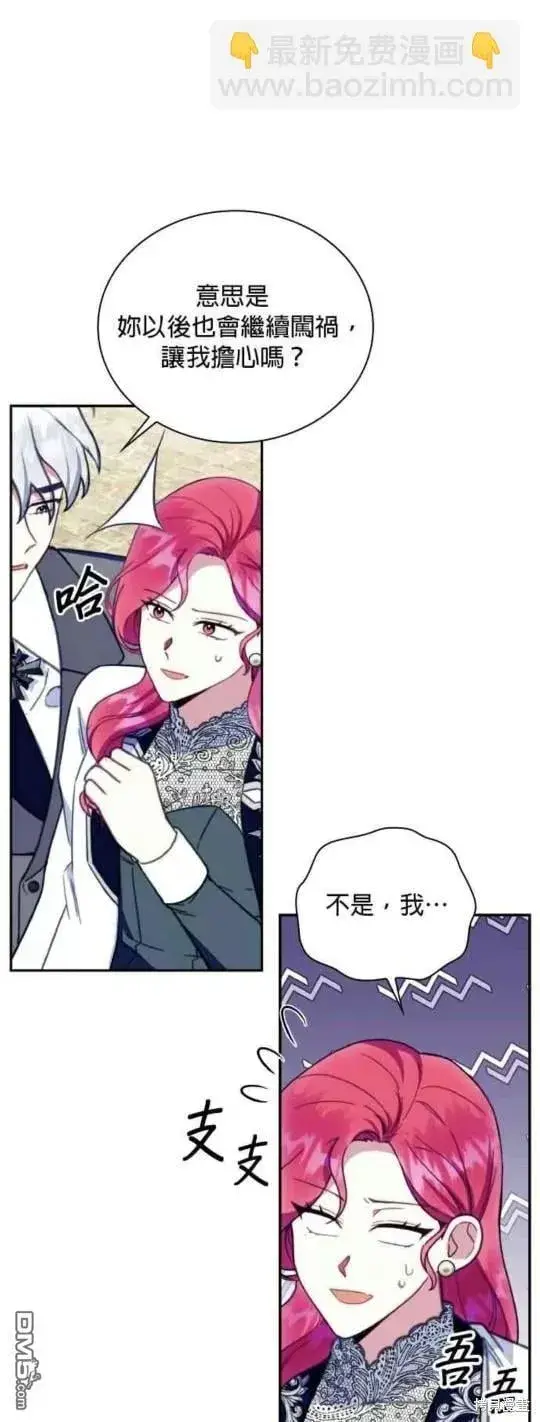 《公爵大人的玩具熊》第90话图44
